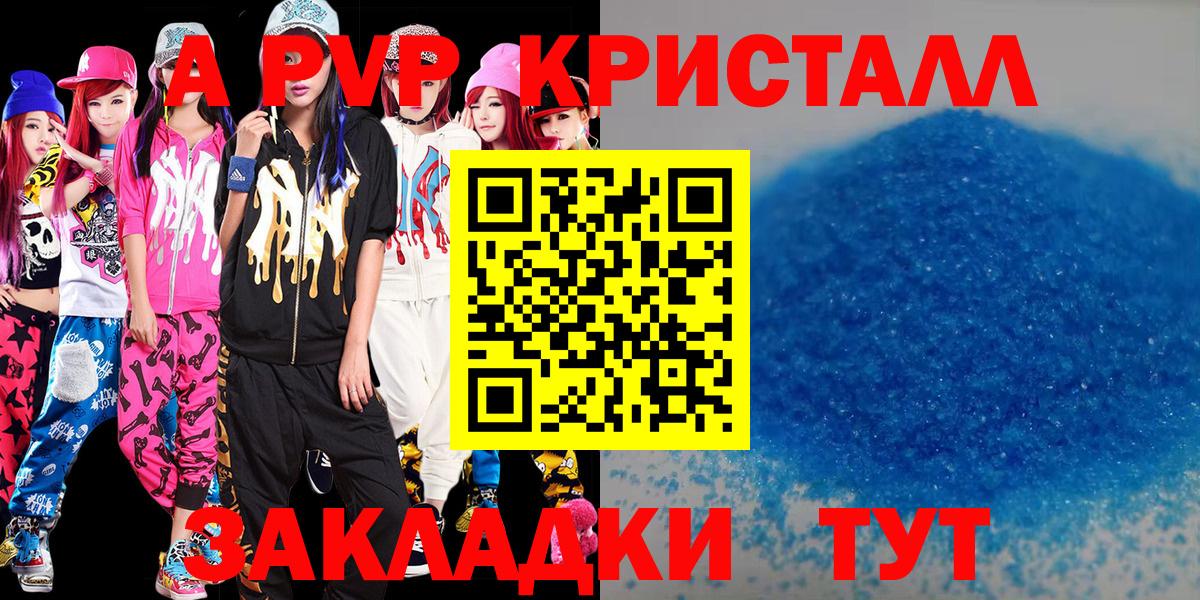 A-PVP Соль Светлоград