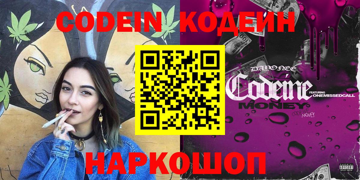 Кодеиновый сироп Lean Purple Drank Светлоград