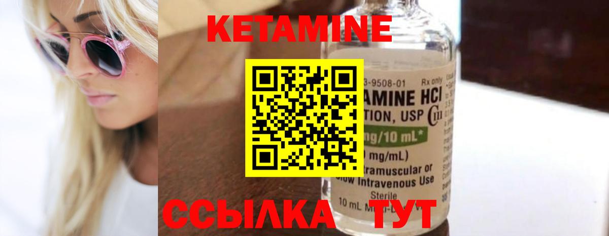 КЕТАМИН VHQ Светлоград