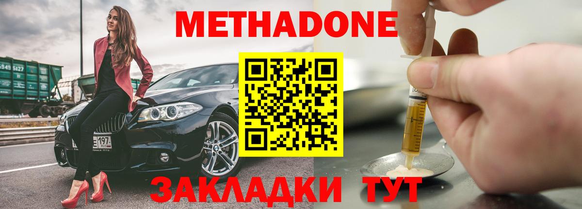 Метадон VHQ  Метадон кристалл  Светлоград  Вход с VPN 
